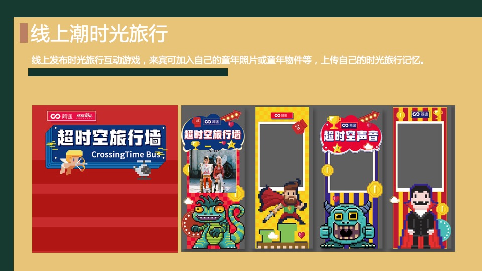 商业广场国庆节复古潮玩系列（潮FUN时光 不打YOUNG主题）活动策划方案