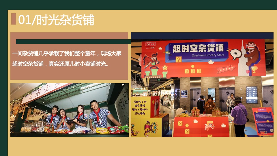 商业广场国庆节复古潮玩系列（潮FUN时光 不打YOUNG主题）活动策划方案