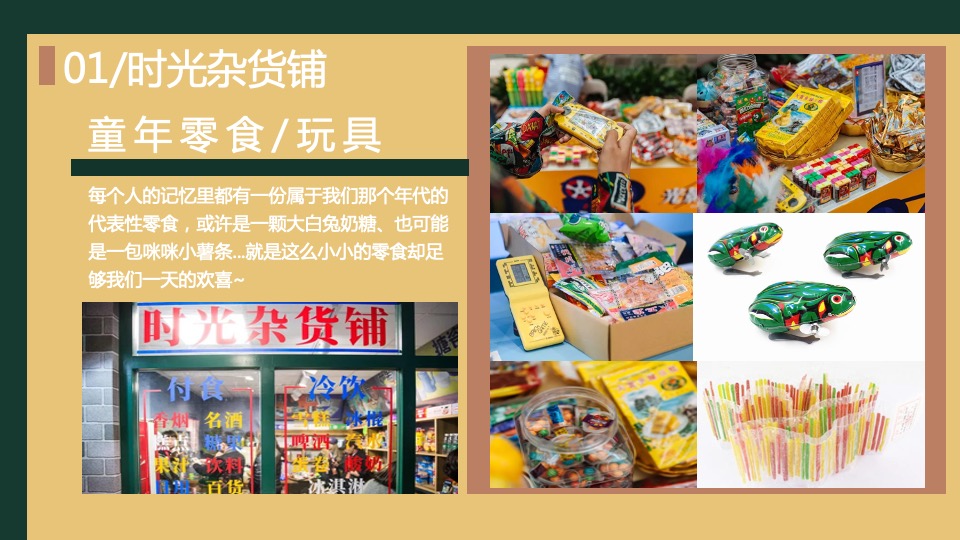 商业广场国庆节复古潮玩系列（潮FUN时光 不打YOUNG主题）活动策划方案