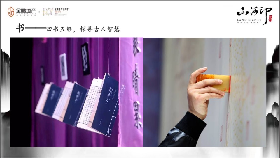 金鹏江山印别墅产品上市鉴赏会策划案