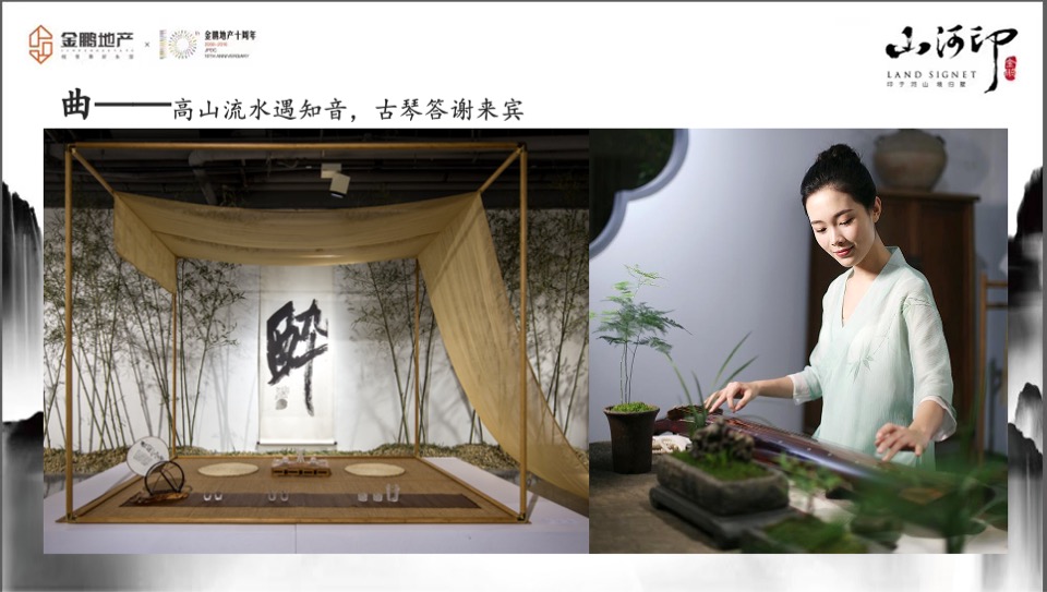 金鹏江山印别墅产品上市鉴赏会策划案