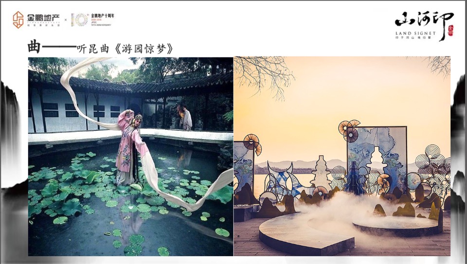 金鹏江山印别墅产品上市鉴赏会策划案