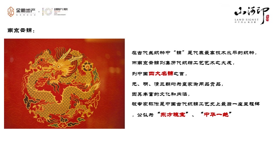 金鹏江山印别墅十一鉴赏会策划案