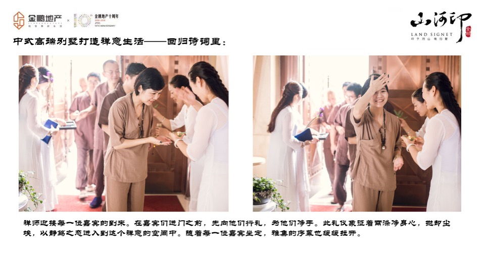 金鹏江山印别墅十一鉴赏会策划案