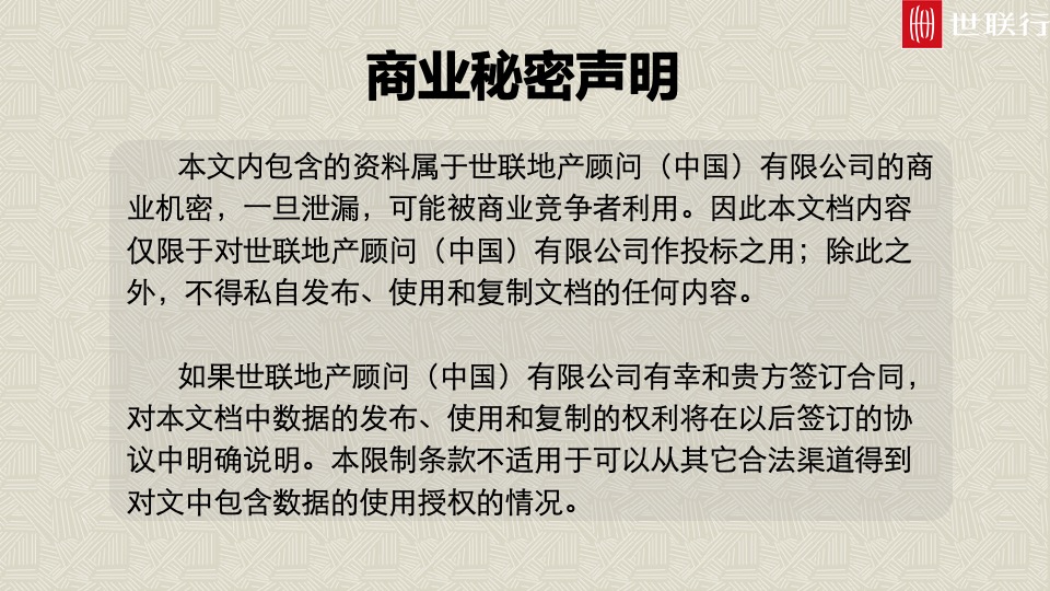 镇江市新城控股丁卯楚桥路地块营销策略竞标提报方案-世联行