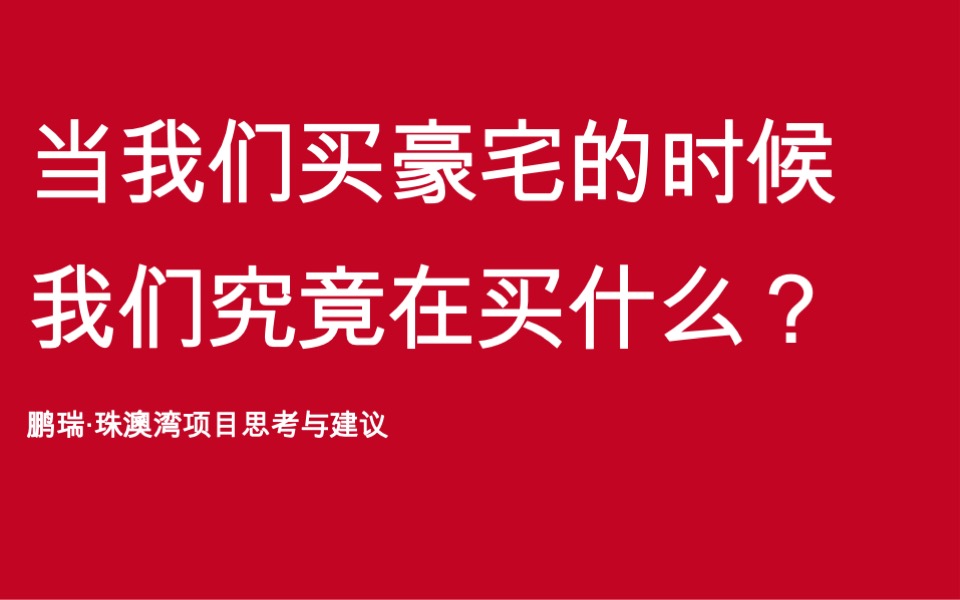 鹏瑞珠澳湾综合体整合推广竞标案-马一丁传播