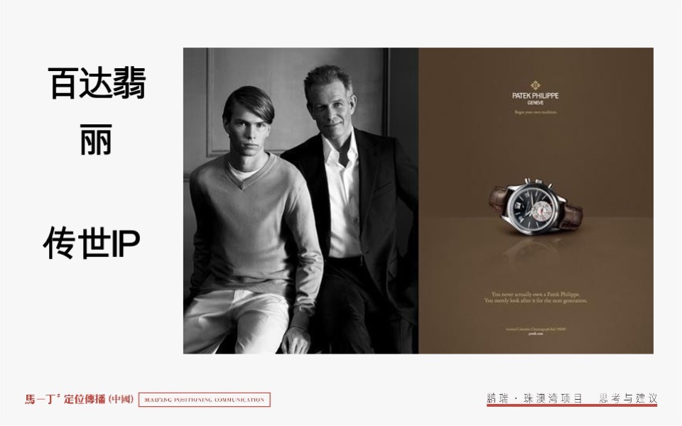 鹏瑞珠澳湾综合体整合推广竞标案-马一丁传播