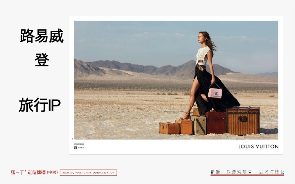 鹏瑞珠澳湾综合体整合推广竞标案-马一丁传播