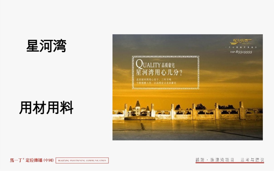 鹏瑞珠澳湾综合体整合推广竞标案-马一丁传播