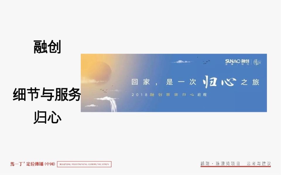鹏瑞珠澳湾综合体整合推广竞标案-马一丁传播