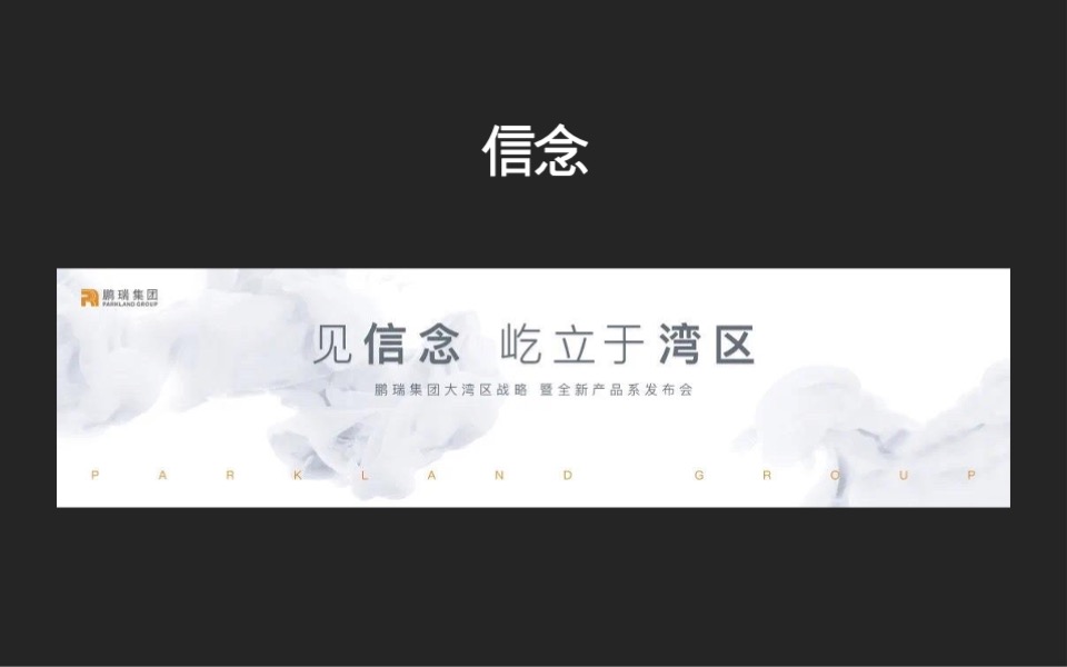 鹏瑞珠澳湾综合体整合推广竞标案-马一丁传播