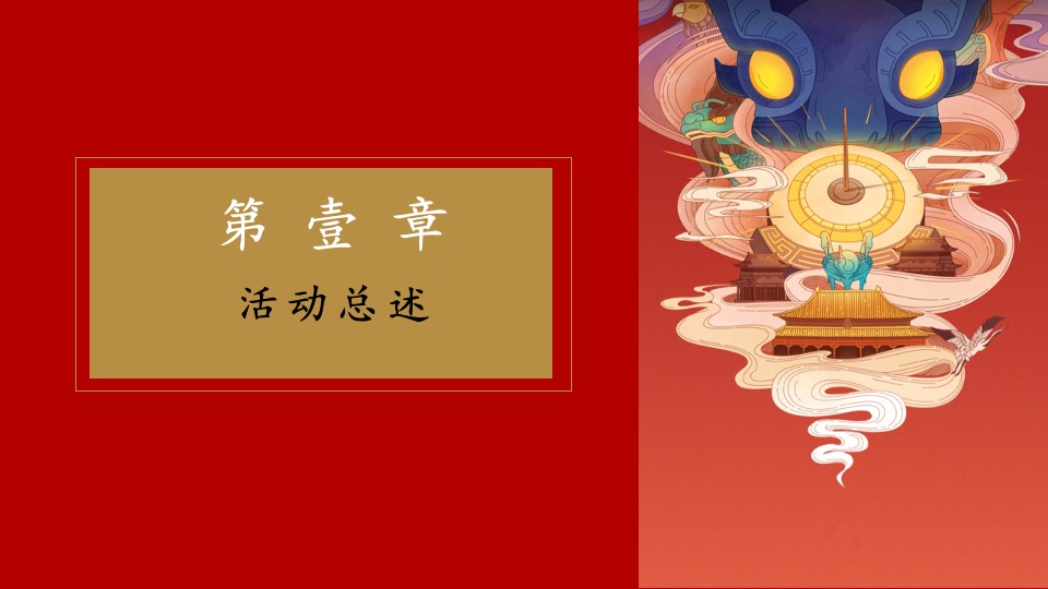 地产项目首届国潮中秋博饼文化节（国潮盛宴·博礼中秋主题）活动策划方案