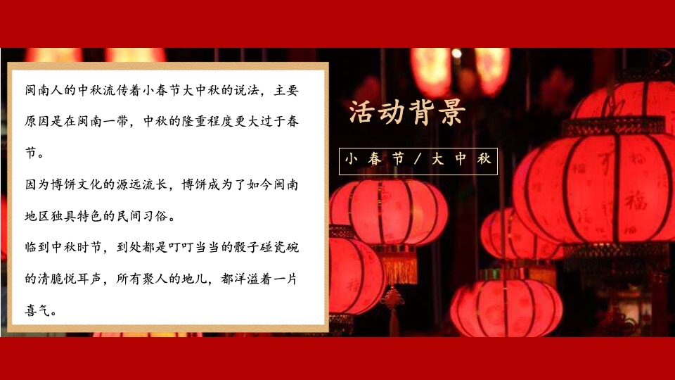 地产项目首届国潮中秋博饼文化节（国潮盛宴·博礼中秋主题）活动策划方案