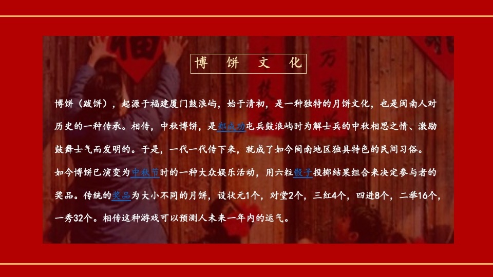 地产项目首届国潮中秋博饼文化节（国潮盛宴·博礼中秋主题）活动策划方案
