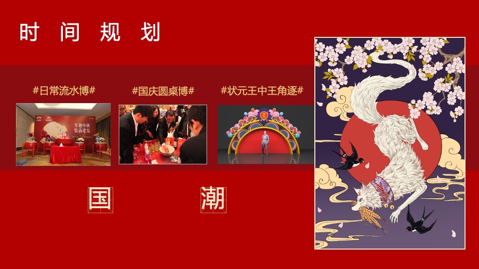 地产项目首届国潮中秋博饼文化节（国潮盛宴·博礼中秋主题）活动策划方案