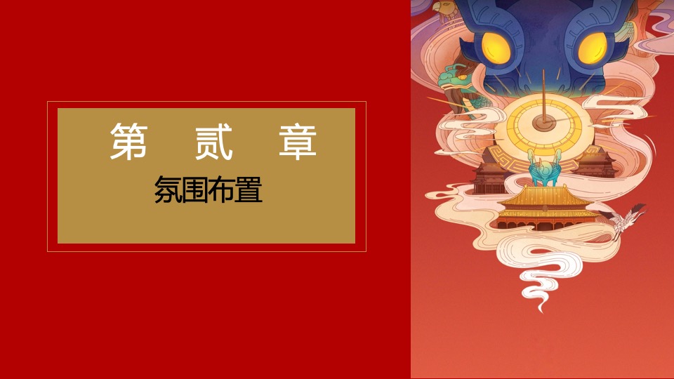 地产项目首届国潮中秋博饼文化节（国潮盛宴·博礼中秋主题）活动策划方案