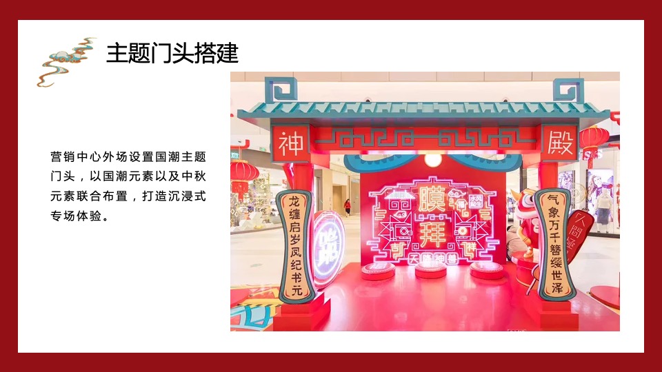 地产项目首届国潮中秋博饼文化节（国潮盛宴·博礼中秋主题）活动策划方案