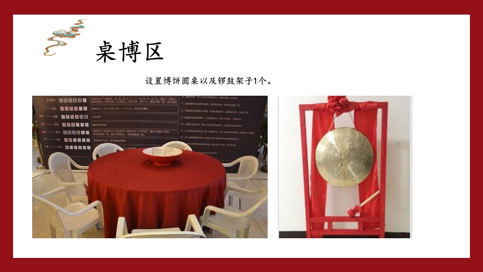 地产项目首届国潮中秋博饼文化节（国潮盛宴·博礼中秋主题）活动策划方案