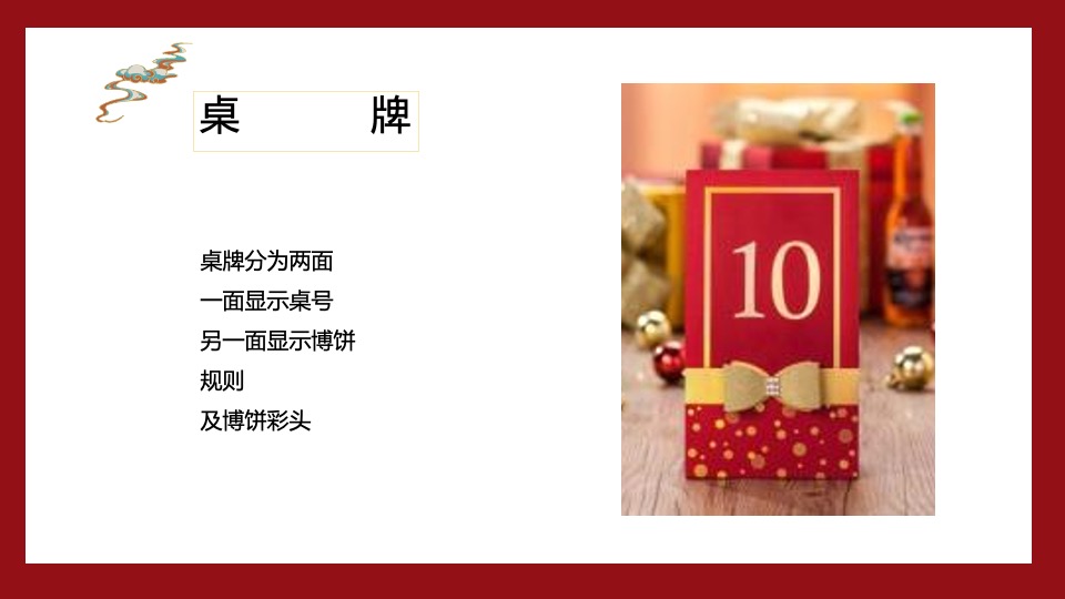 地产项目首届国潮中秋博饼文化节（国潮盛宴·博礼中秋主题）活动策划方案
