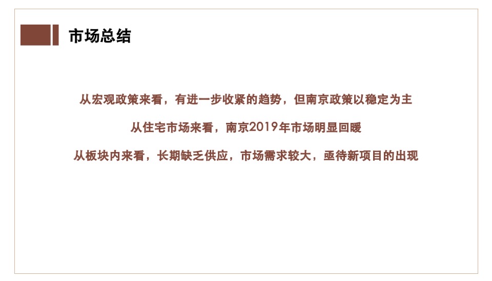 奥园禄口G54营销代理竞标报告