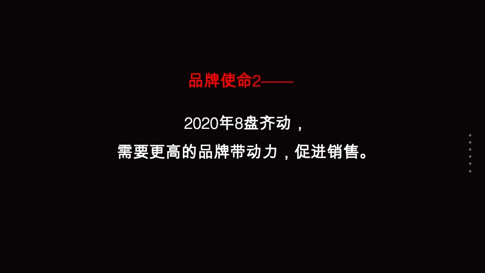 达文东方-西城集团项目品牌暨产品思路竞标最终稿定