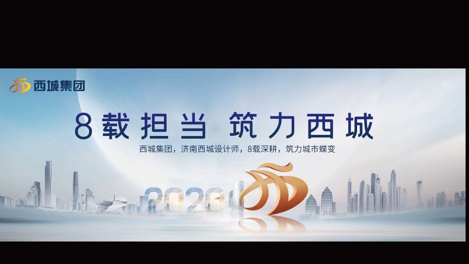 达文东方-西城集团项目品牌暨产品思路竞标最终稿定