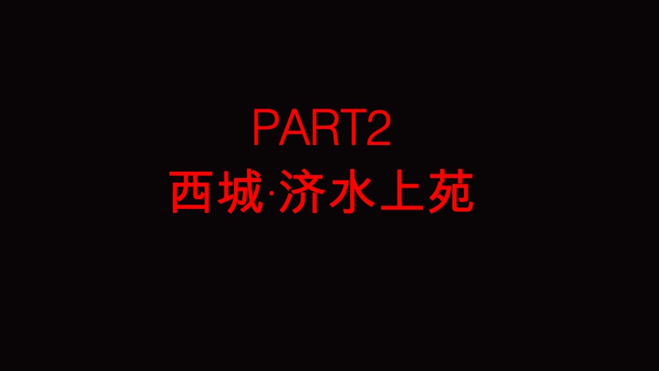 达文东方-西城集团项目品牌暨产品思路竞标最终稿定