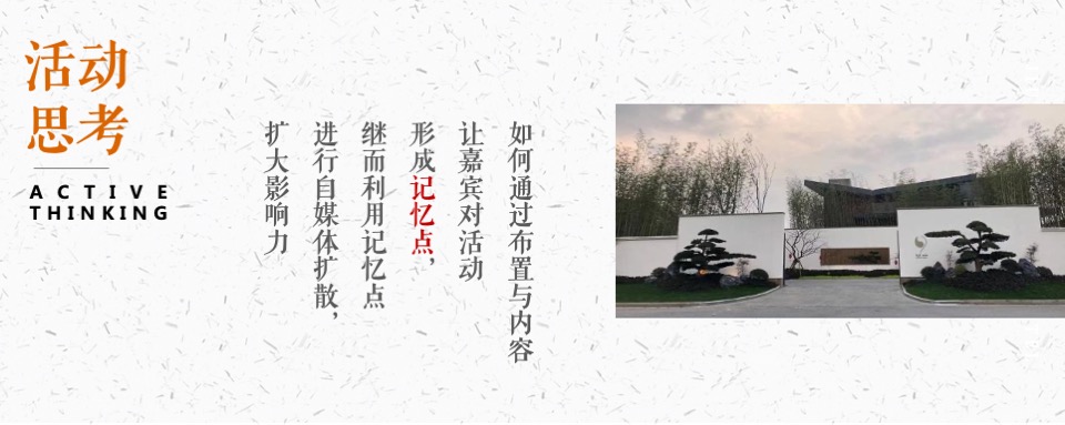 中式酒店开业（一品风雅·幸汇九言主题）活动策划方案