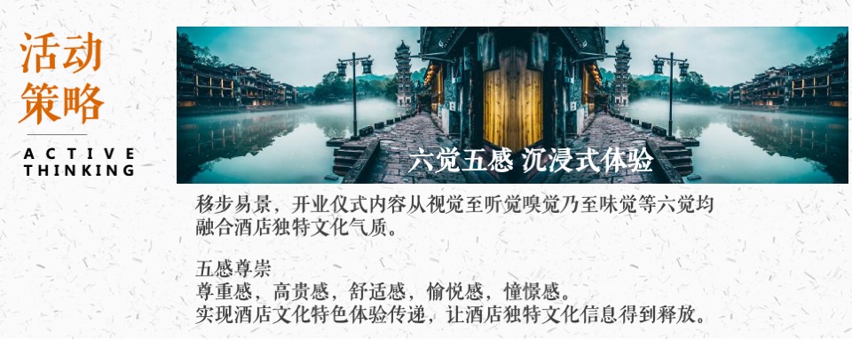 中式酒店开业（一品风雅·幸汇九言主题）活动策划方案