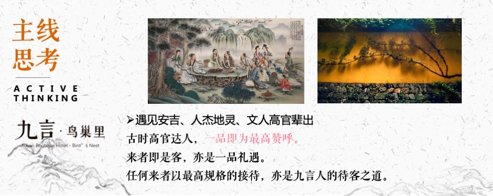 中式酒店开业（一品风雅·幸汇九言主题）活动策划方案