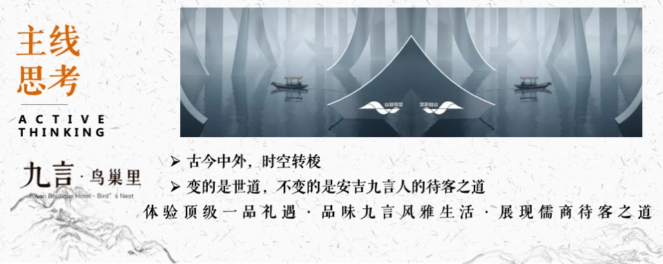 中式酒店开业（一品风雅·幸汇九言主题）活动策划方案