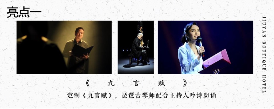 中式酒店开业（一品风雅·幸汇九言主题）活动策划方案