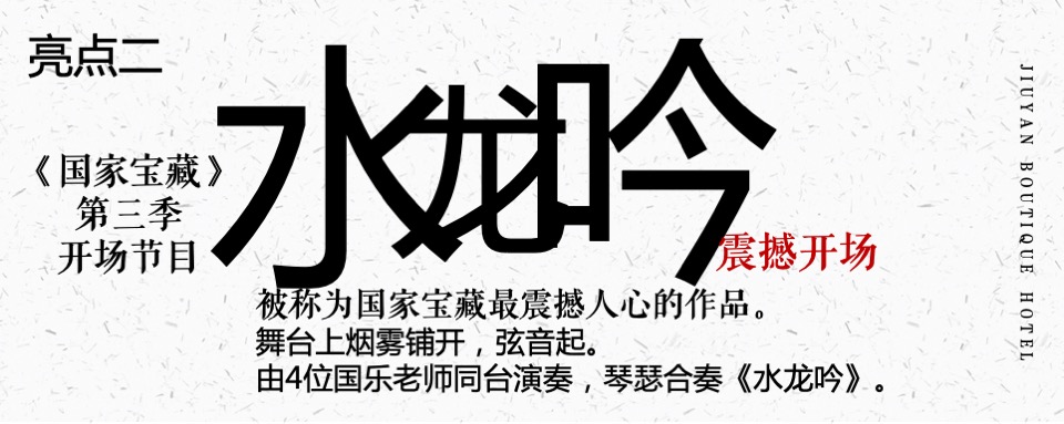 中式酒店开业（一品风雅·幸汇九言主题）活动策划方案
