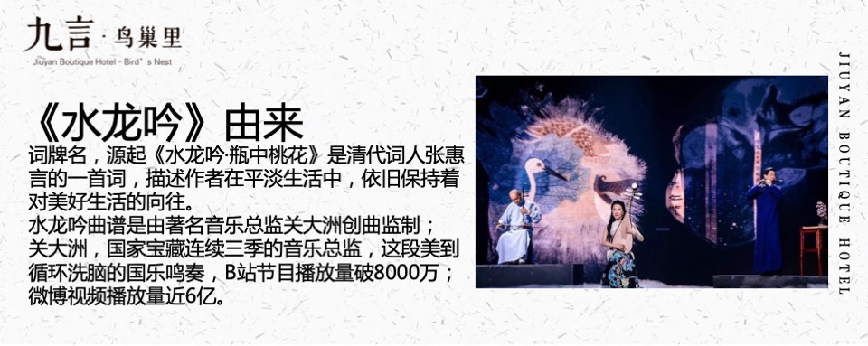 中式酒店开业（一品风雅·幸汇九言主题）活动策划方案