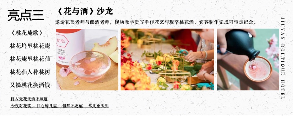 中式酒店开业（一品风雅·幸汇九言主题）活动策划方案