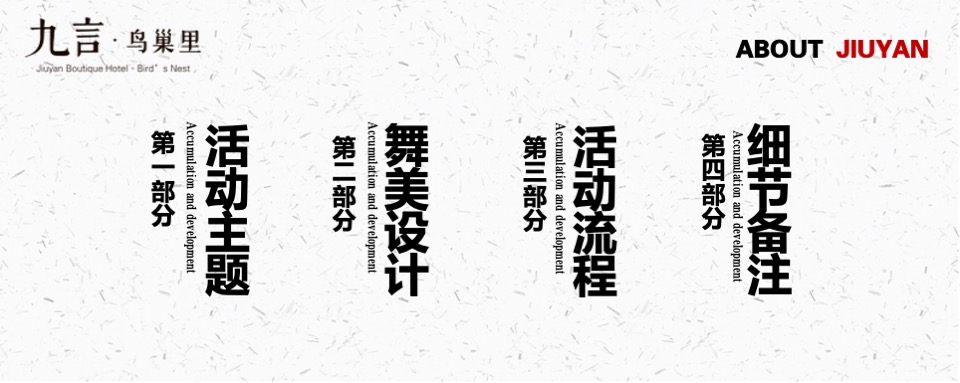 中式酒店开业（一品风雅·幸汇九言主题）活动策划方案