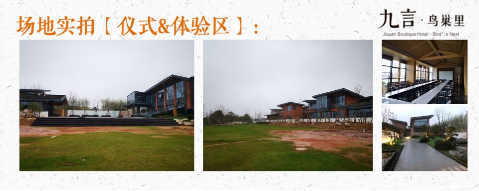 中式酒店开业（一品风雅·幸汇九言主题）活动策划方案