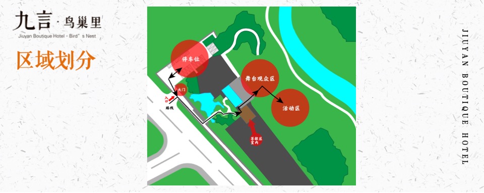 中式酒店开业（一品风雅·幸汇九言主题）活动策划方案