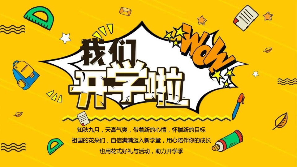 地产项目9月月度暖场（9月开学季·快乐成长伴你行主题）活动策划方案