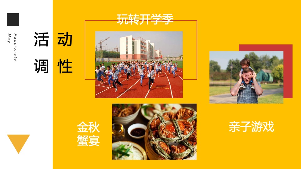 地产项目9月月度暖场（9月开学季·快乐成长伴你行主题）活动策划方案