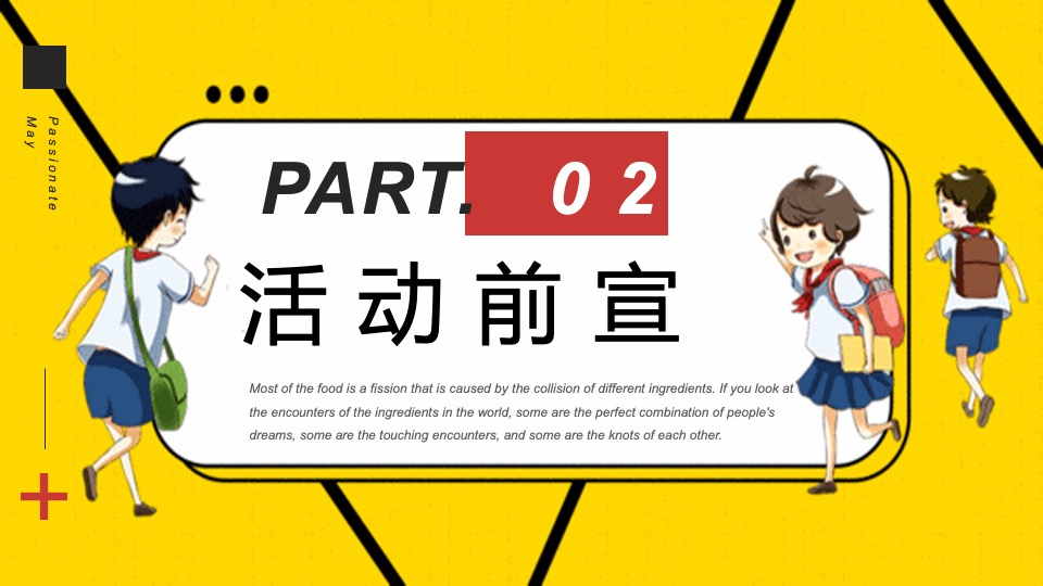 地产项目9月月度暖场（9月开学季·快乐成长伴你行主题）活动策划方案
