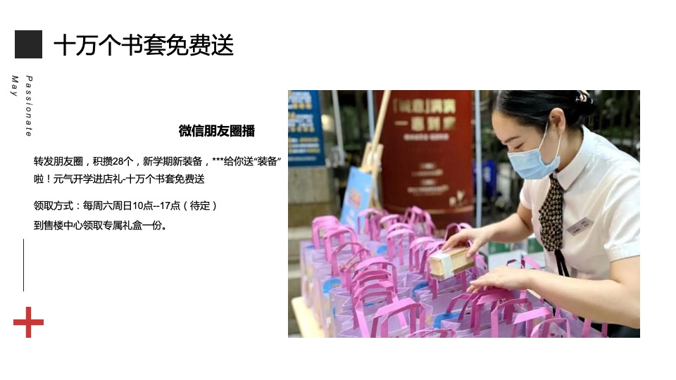 地产项目9月月度暖场（9月开学季·快乐成长伴你行主题）活动策划方案