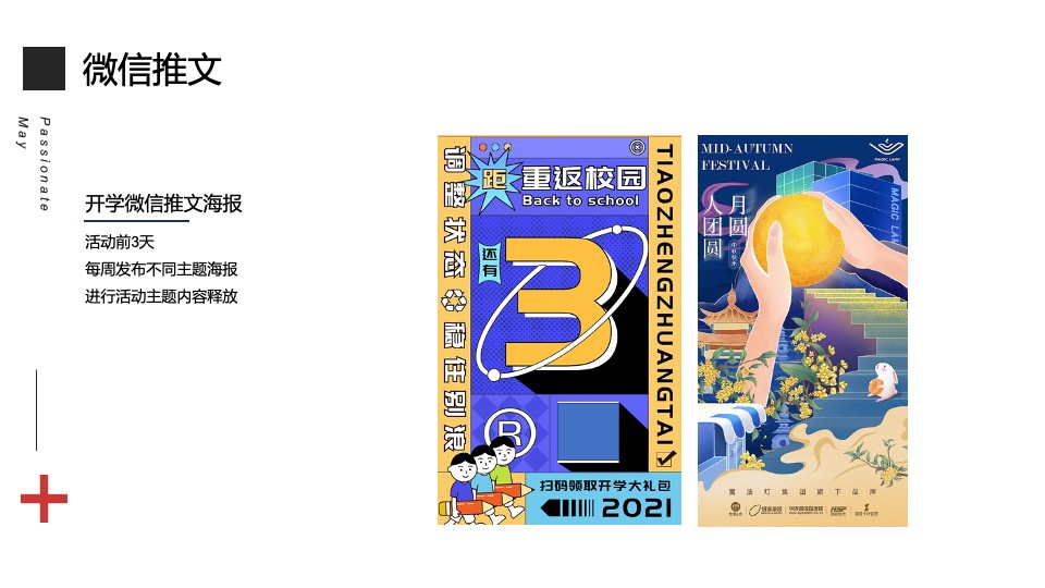 地产项目9月月度暖场（9月开学季·快乐成长伴你行主题）活动策划方案