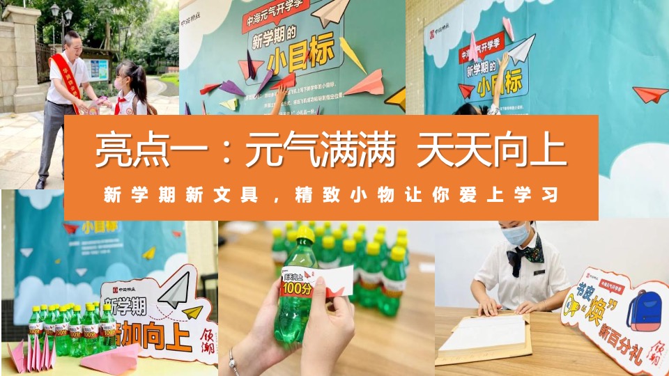 地产项目9月月度暖场（9月开学季·快乐成长伴你行主题）活动策划方案