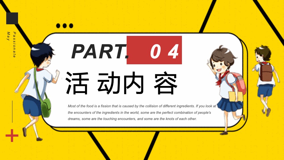 地产项目9月月度暖场（9月开学季·快乐成长伴你行主题）活动策划方案