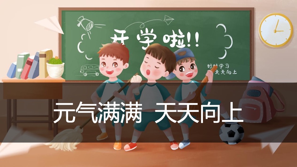 地产项目9月月度暖场（9月开学季·快乐成长伴你行主题）活动策划方案