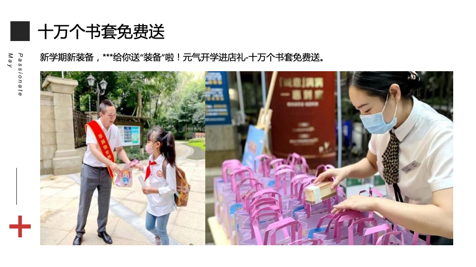 地产项目9月月度暖场（9月开学季·快乐成长伴你行主题）活动策划方案