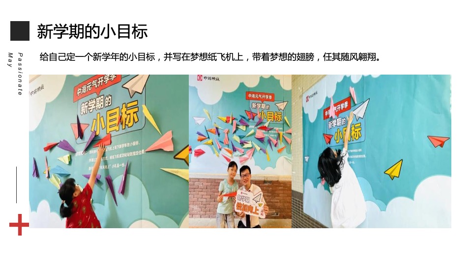 地产项目9月月度暖场（9月开学季·快乐成长伴你行主题）活动策划方案