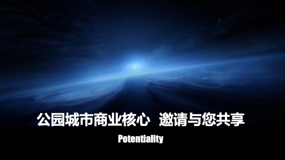 商业广场开业营销PR（城市引力 盛大启幕主题）活动策划方案