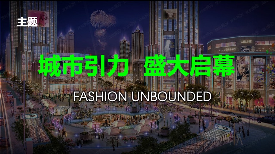 商业广场开业营销PR（城市引力 盛大启幕主题）活动策划方案